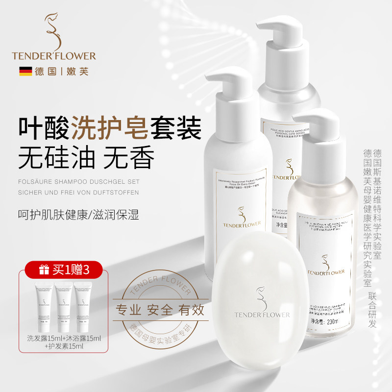德国嫩芙叶酸备孕妇女洗发水沐浴露护发素香皂套装护肤专用正品