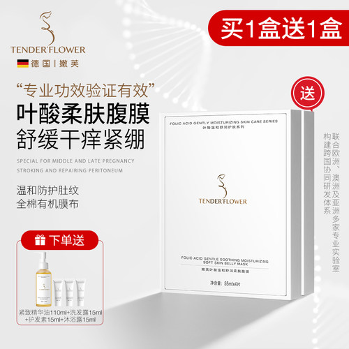 德国嫩芙备孕妇女腹膜预防淡纹