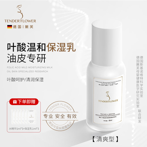 德国嫩芙叶酸备孕妇女油皮保湿乳