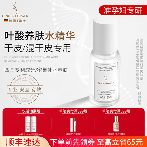 德国嫩芙准孕妇水精华干皮专用