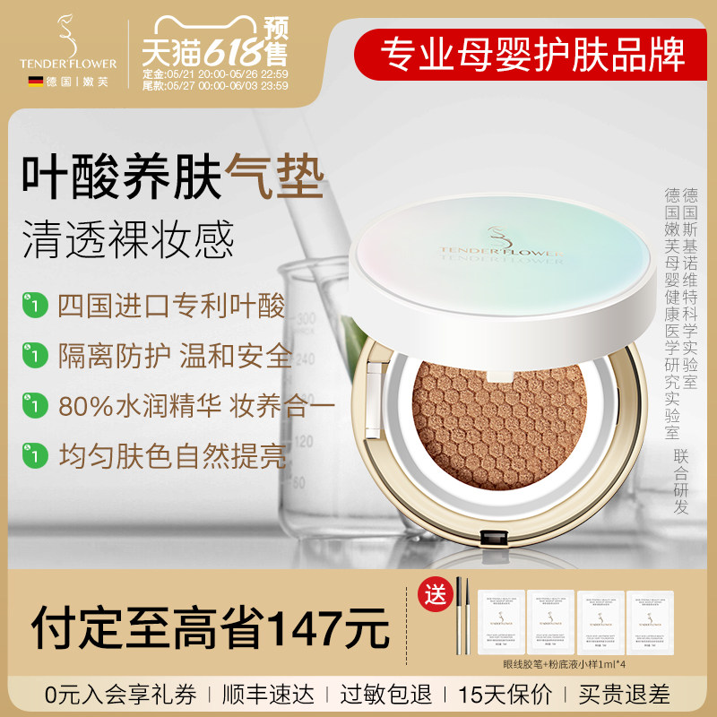 德国嫩芙准孕妇叶酸可专用气垫bb霜遮瑕隔离粉底液彩妆化妆品