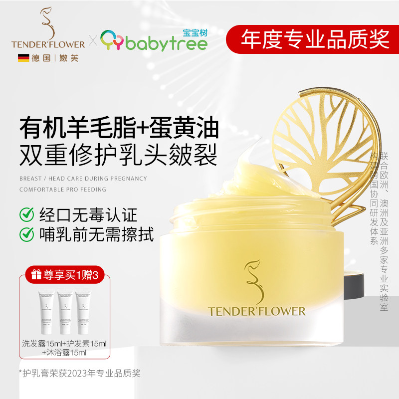 德国嫩芙备孕妇女羊毛脂膏蛋黄油双重修护防皴裂滋润保护乳头霜