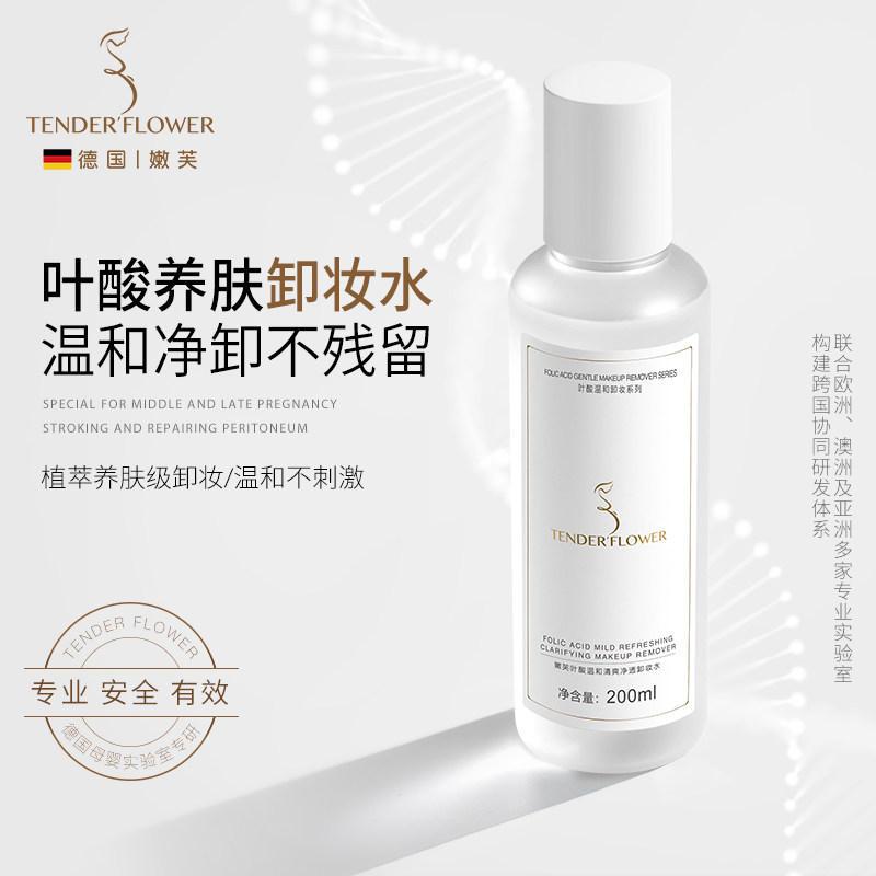 德国嫩芙叶酸备孕妇女卸妆水油温和无刺激清洁专用女眼唇脸三合一
