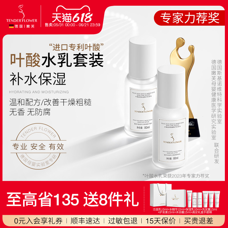 德国嫩芙叶酸备孕妇女补水保湿期专用水乳套装春夏化妆护肤品嫩肤