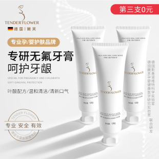 德国嫩芙叶酸准孕妇无氟牙膏清新口气专用温和缓解口腔护理可用期