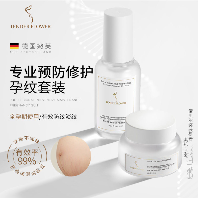 德国嫩芙叶酸孕妇专用去除预防妊娠纹护理修复霜产后淡化消除紧致