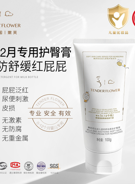 德国嫩芙0-12个月新生婴儿护臀屁屁膏宝宝霜pp防红婴幼儿屁股专用