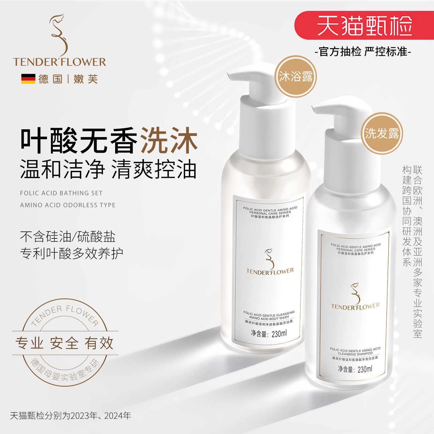 德国嫩芙叶酸洗发水沐浴露备孕妇女洗沐套装天然洗头专用护发用品