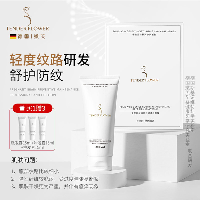 德国嫩芙叶酸精华乳妊娠预防准孕妇淡化纹路专用肚膜护理期可用