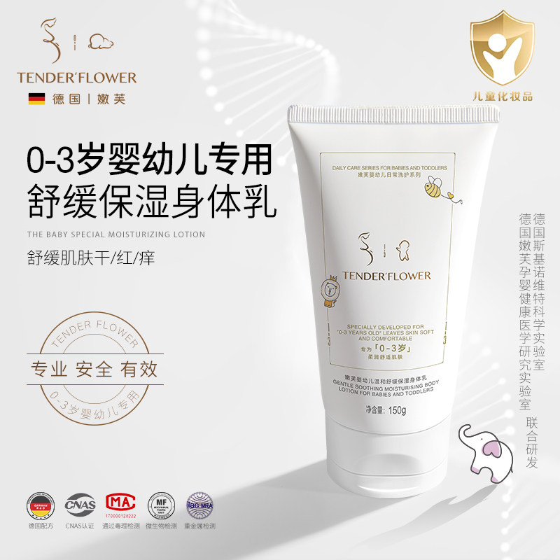 德国嫩芙婴儿身体乳新生婴幼儿专用春夏舒缓滋润保湿宝宝面霜润肤