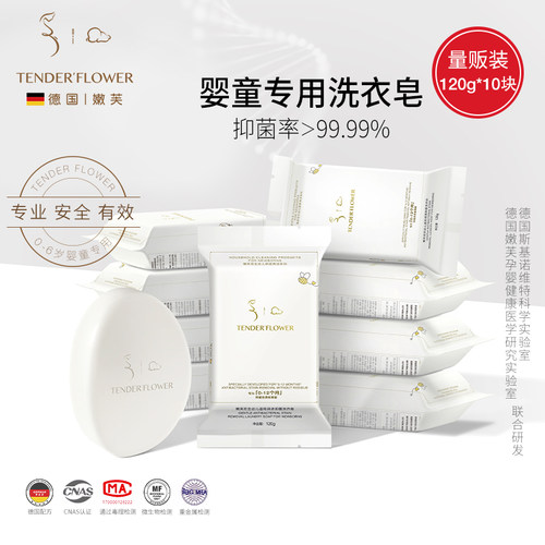 嫩芙婴幼儿洗衣皂嫩芙