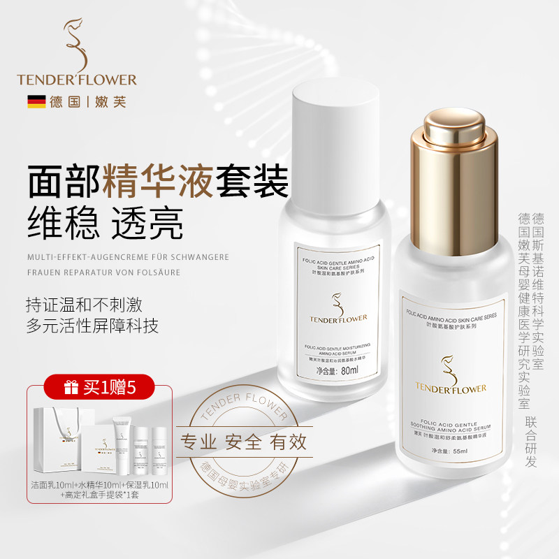 德国嫩芙叶酸备孕妇女护肤品套装精华液补水保湿专用套盒舒润化妆