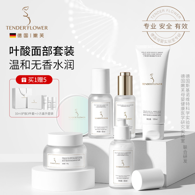 德国嫩芙叶酸备孕妇女气垫遮瑕保湿专用水乳面霜化妆护肤品套装