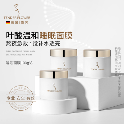 德国嫩芙叶酸备孕妇女面膜15片天然专用补水保湿护肤品官方旗舰店 — 2