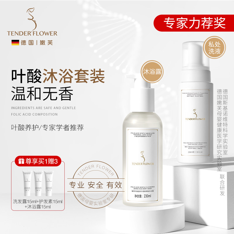 德国嫩芙叶酸备孕妇女沐浴露保湿私处洗液抑菌清洁专用护理液