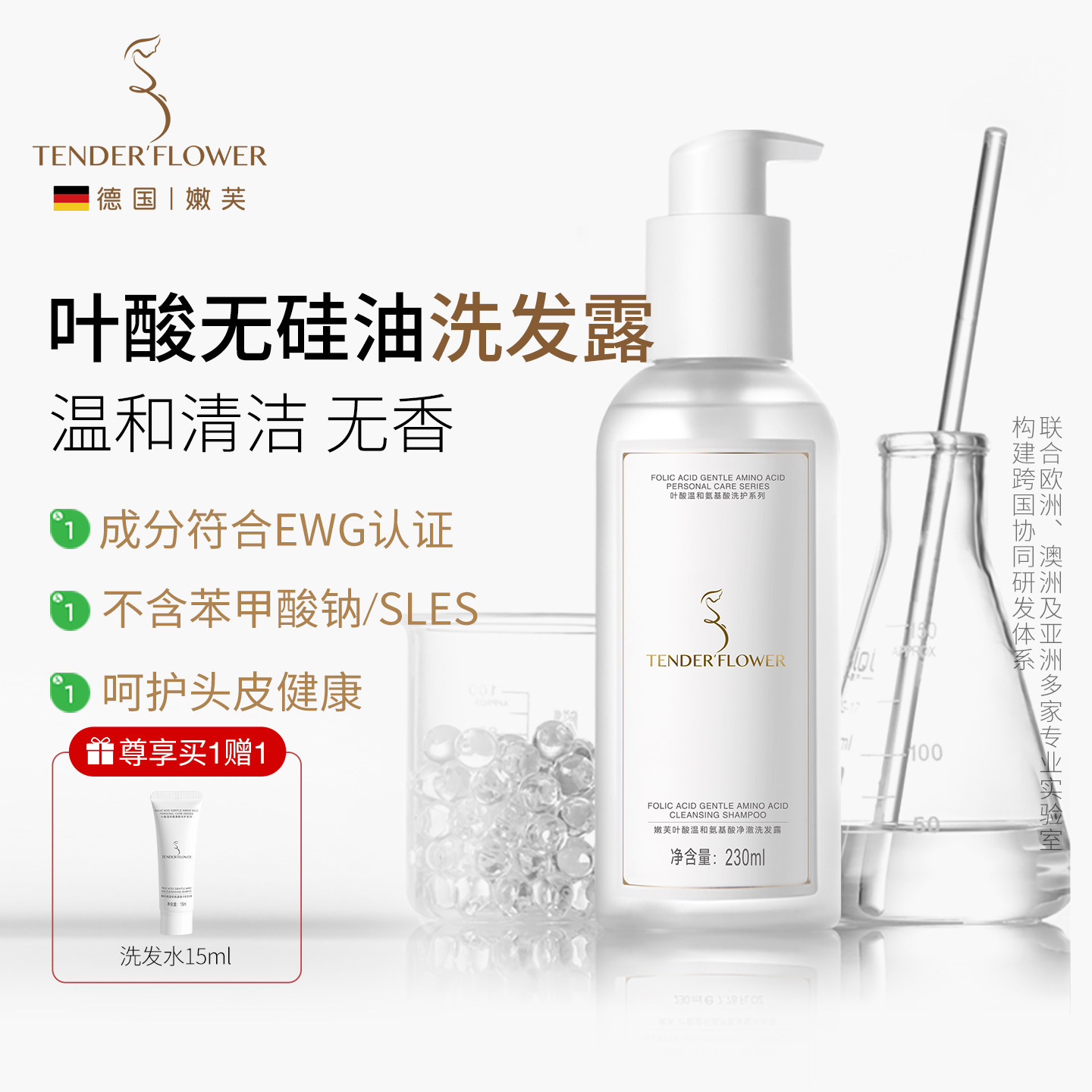 德国嫩芙叶酸备孕妇女洗发水无香氨基酸洗头膏专用控油蓬松洗护理