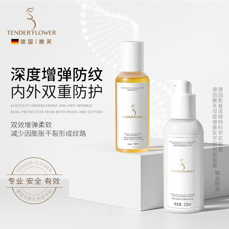 德国嫩芙防纹路专用妊娠油身体护理橄榄油乳按摩增弹柔软备孕妇女