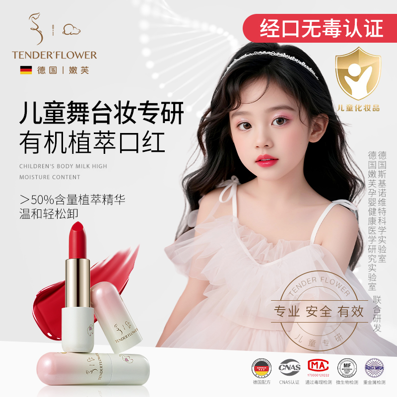 嫩芙儿童舞台妆专用口红安全无毒