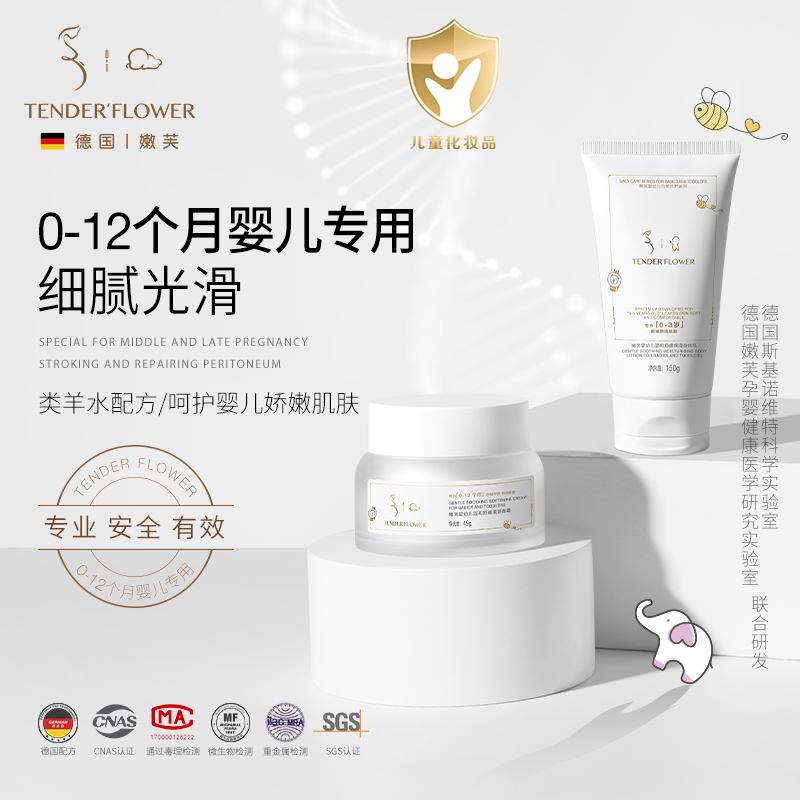 德国嫩芙0-12月新生婴儿专用面霜