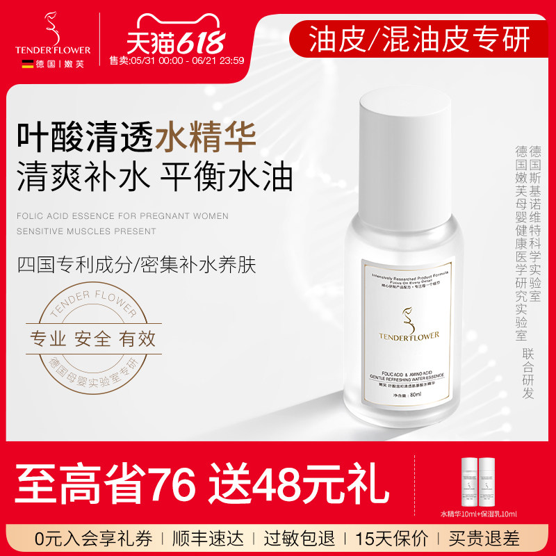 德国嫩芙叶酸备孕妇女水精华油皮专用爽肤水密集补水保湿柔肤水