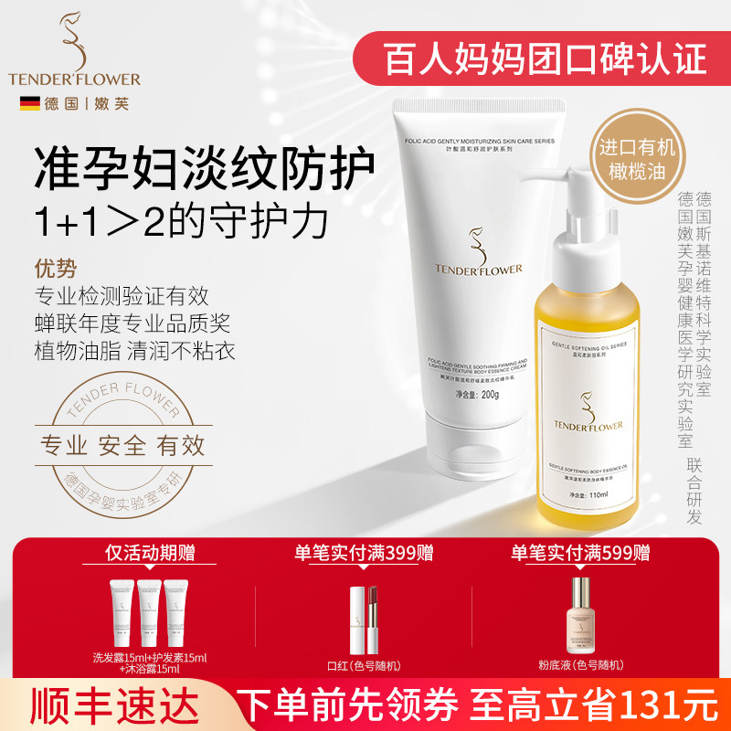 德国嫩芙准孕妇橄榄油妊娠专用预防淡化肚纹妊辰润肤身体乳霜护理