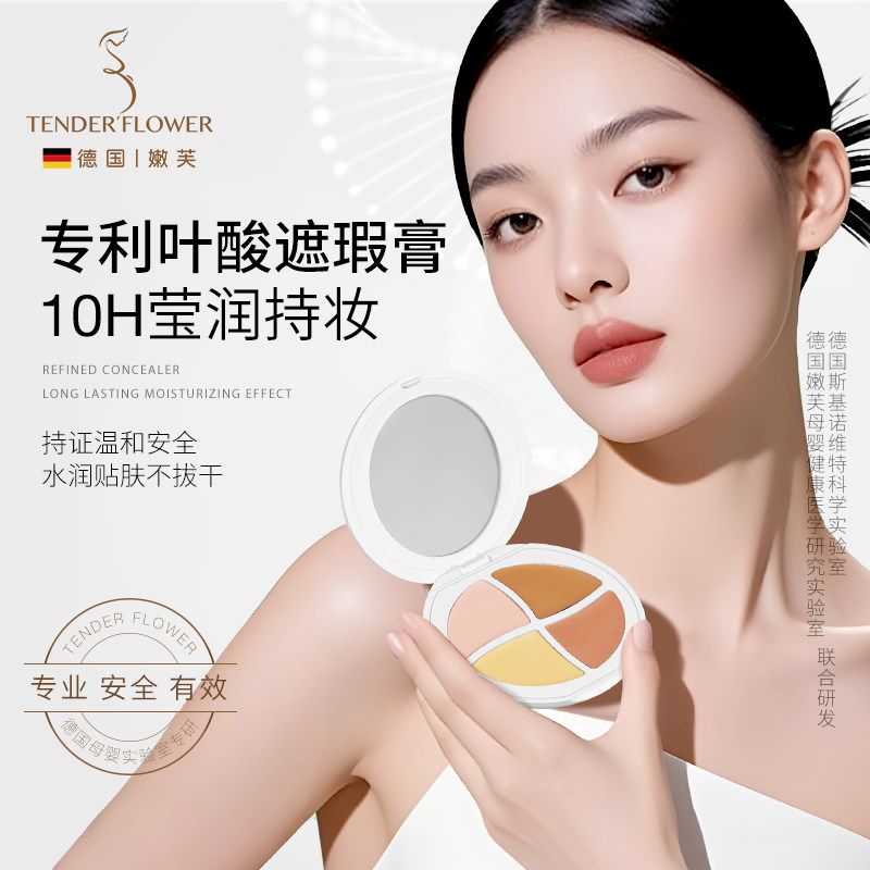 德国嫩芙备孕妇女遮瑕膏强力遮暇黑眼圈斑点痘印泪沟提亮专用化妆