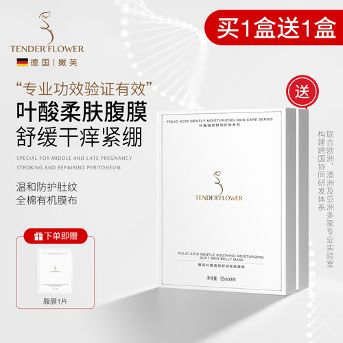 德国嫩芙备孕妇女腹膜预防淡纹