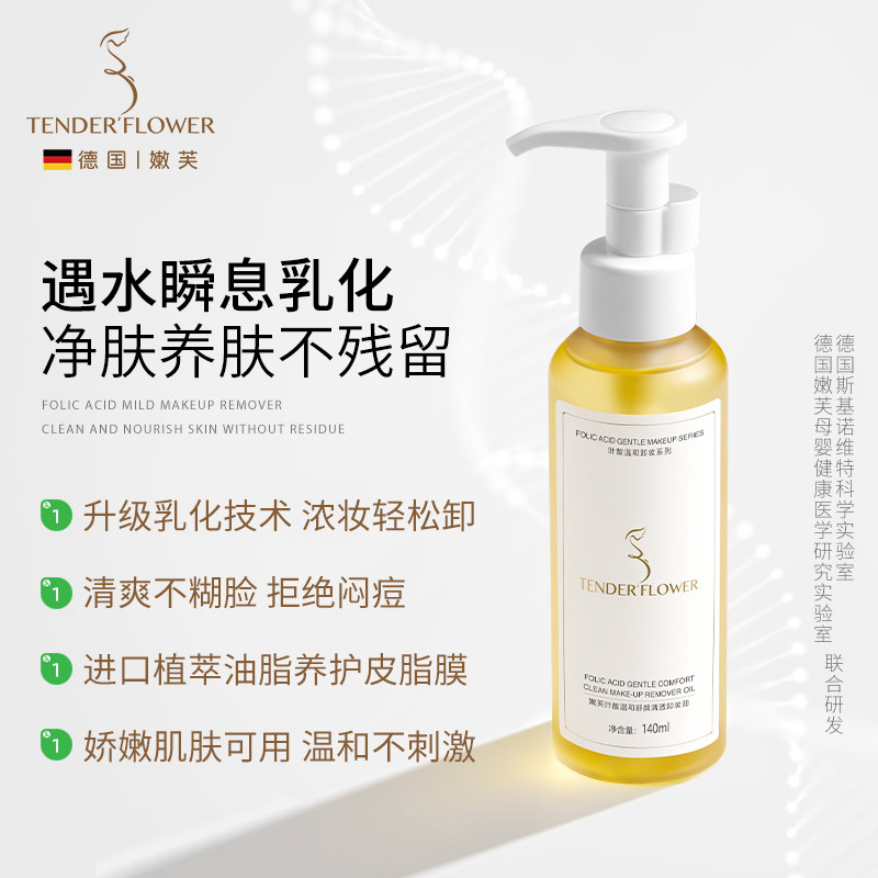 德国嫩芙温和养肤卸妆油水三合一乳化快备孕妇女洁颜官方旗舰店