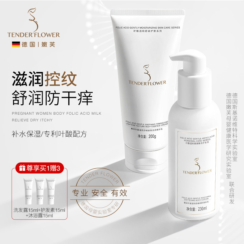 德国嫩芙叶酸备孕妇女补水保湿专用身体乳预防肚纹精华乳霜淡纹路