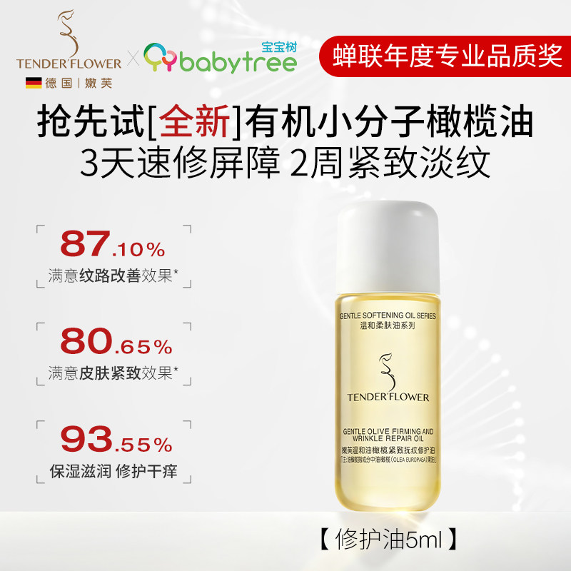 德国嫩芙橄榄妊娠油备孕妇女预防修护淡化腹部纹身体妊辰精华油