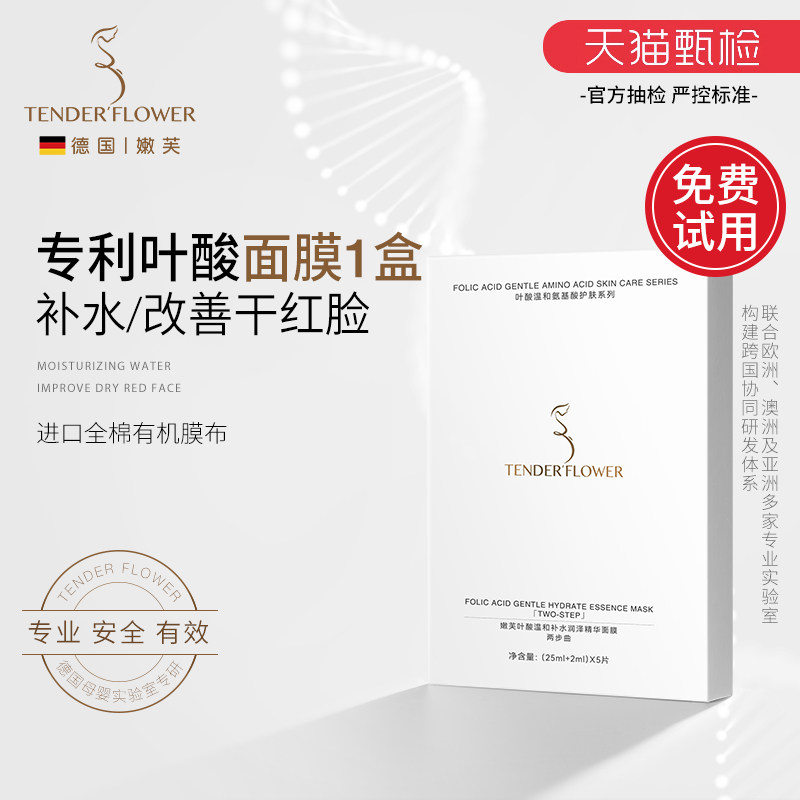 德国嫩芙备孕妇女补水保湿面膜图片
