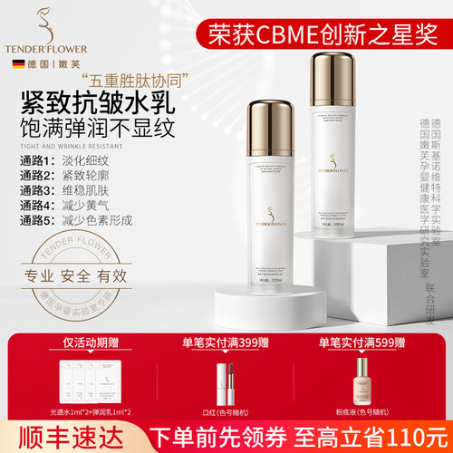 德国嫩芙抗皱紧致水乳套装