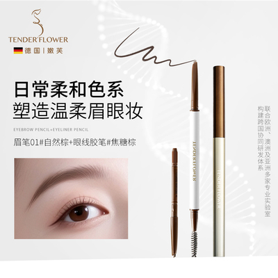 德国嫩芙备孕妇女眉笔防水耐汗不易脱色根根分明野生眉专用眉粉 — 3