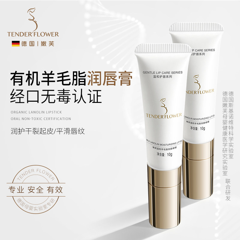 德国嫩芙备孕妇女润唇膏专用唇部精华保湿滋润2支装口红唇釉化妆