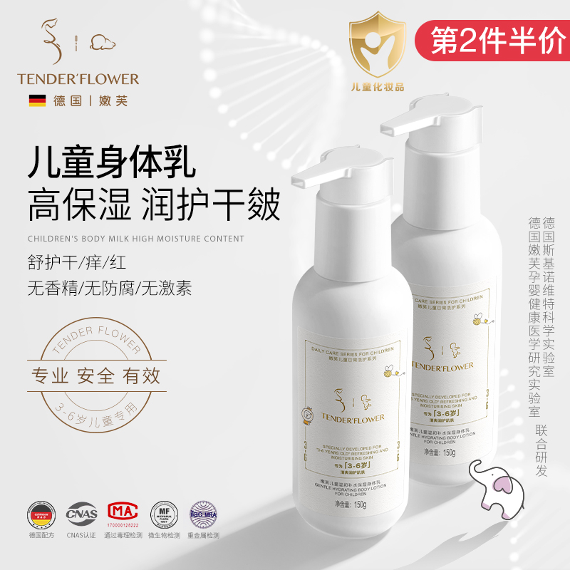 3-6岁儿童身体乳高保湿润护干皴