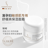 德国嫩芙叶酸准孕妇敏感肌专用面霜舒缓乳酸刺痛泛红维稳滋润保湿