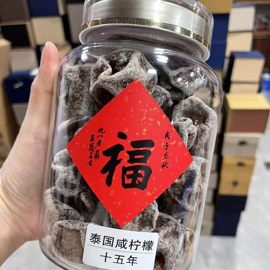 泰国咸柠檬干15年咸金桔咸柑橘潮州风味特产陈年腌制600g