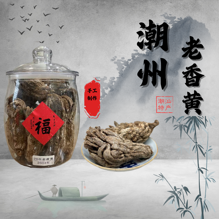 扁福潮州特产20年潮汕老香橼佛手果正宗咸佛手老香黄潮汕3宝