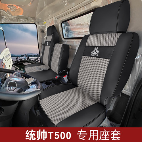 重汽豪沃统帅t500七星悍将h8座套