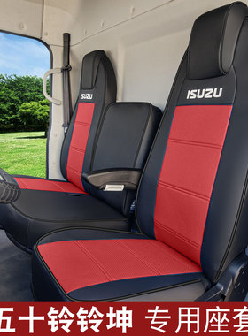 庆铃铃坤新能源座套五十铃100p kv100铃咖庆铃evm100货车座套全包
