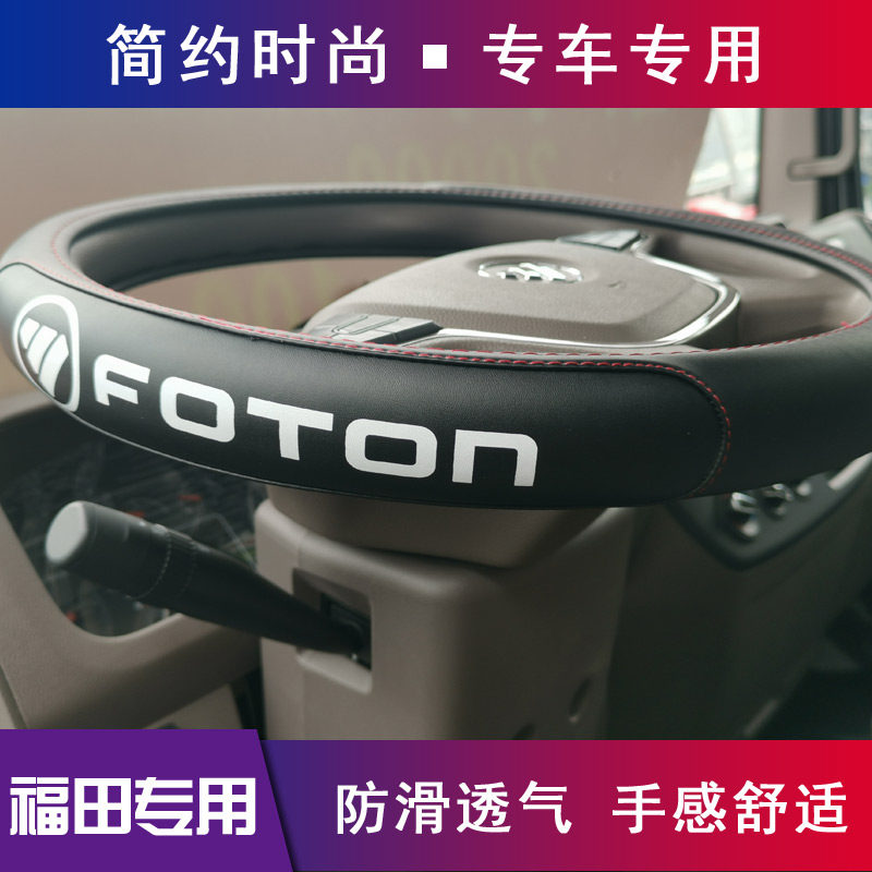 福田欧马可3把套金刚领航m6