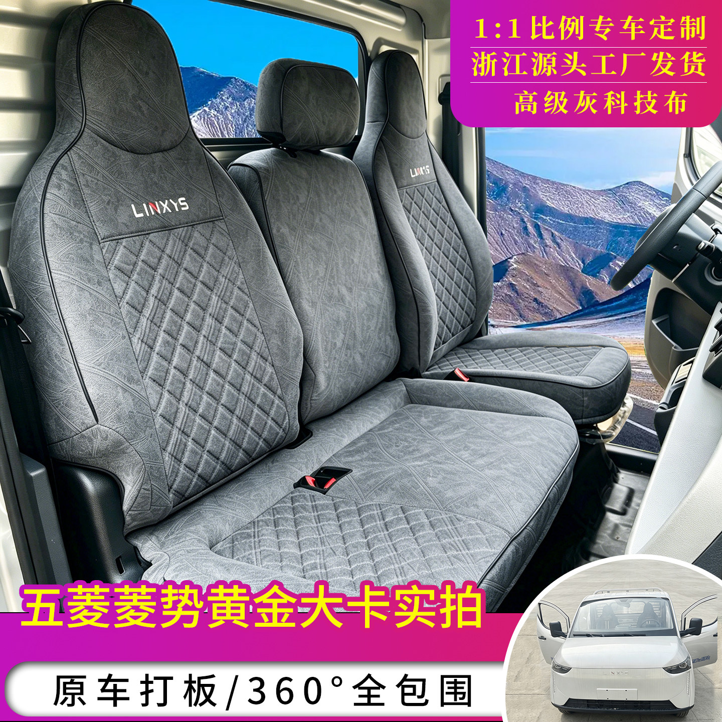 五菱菱势黄金大卡座套