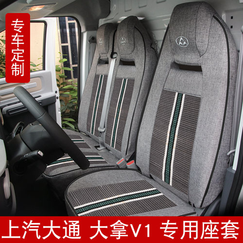 坐垫上汽大通v80大拿v1冰丝座套