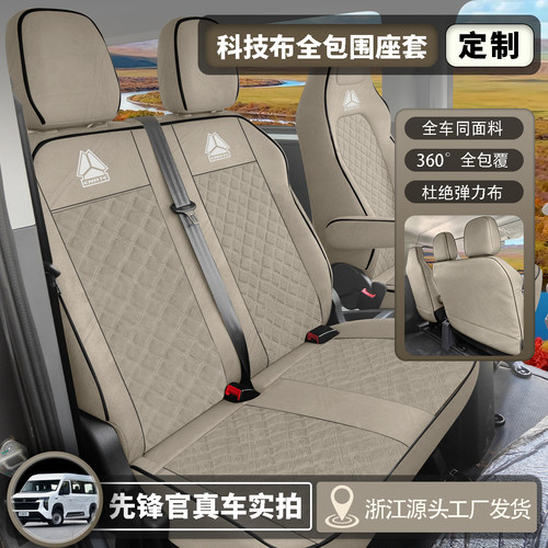 重汽先锋官V3座6座7座9座车座套