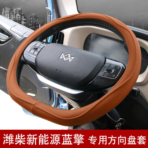 潍柴蓝擎龙方向盘套蓝擎悦ehpro