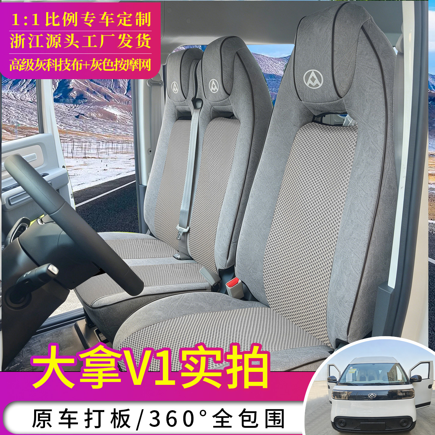 上汽大通大拿V1/v1L客运货运版座套大通V80/V90专用四季坐垫椅套