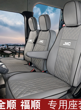 国6江铃福顺专用座套特顺E福顺3/5/6座福特全顺t8四季全包座椅套