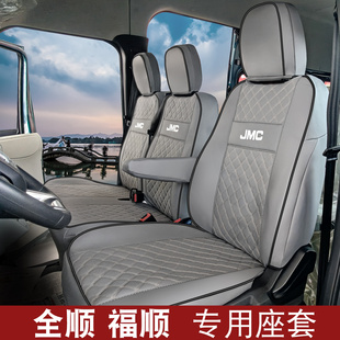 国6江铃福顺专用座套特顺E福顺3/5/6座福特全顺t8四季全包座椅套