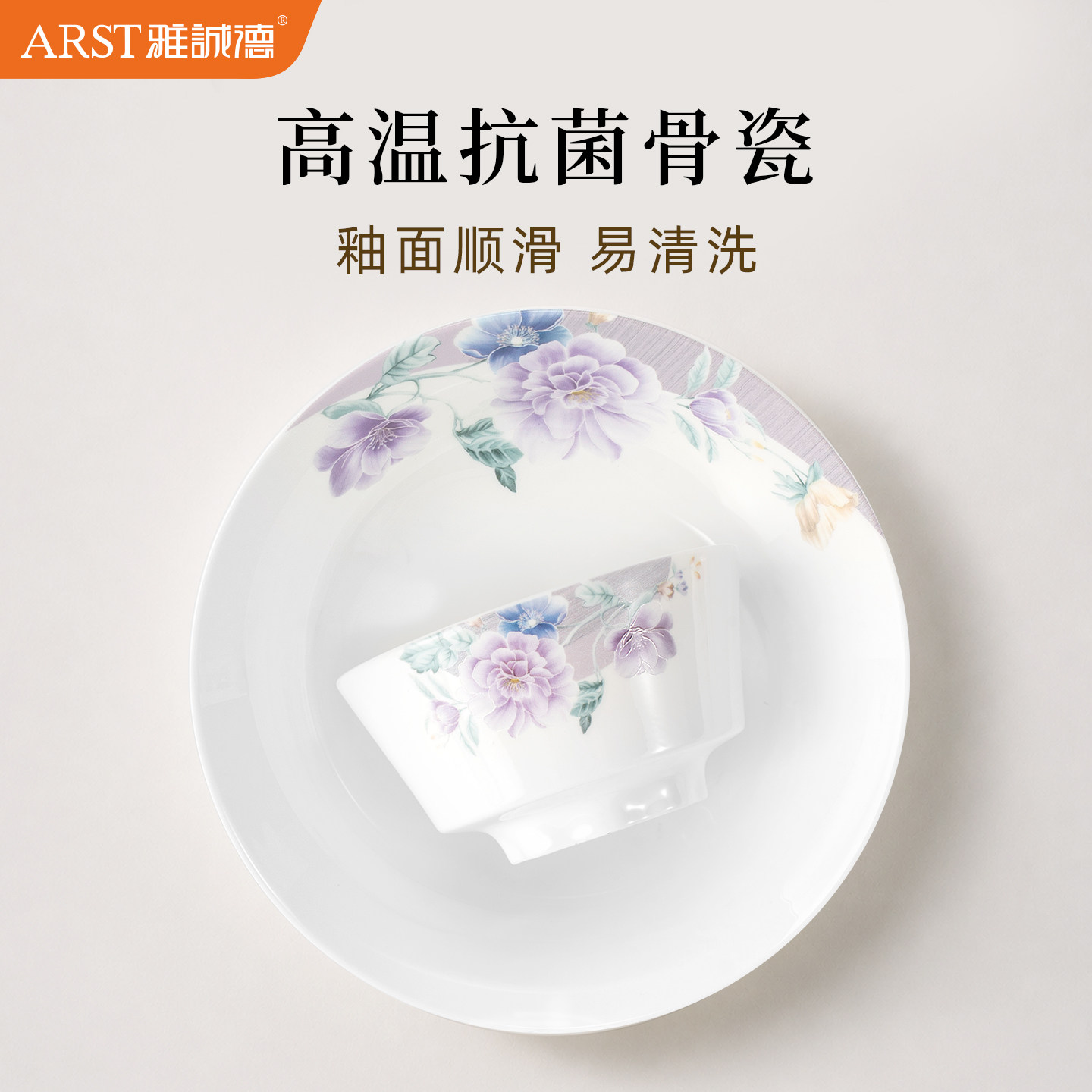 雅诚德中式骨瓷家用餐具图片