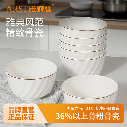 【雅诚德N0.1】高级骨瓷家用餐具